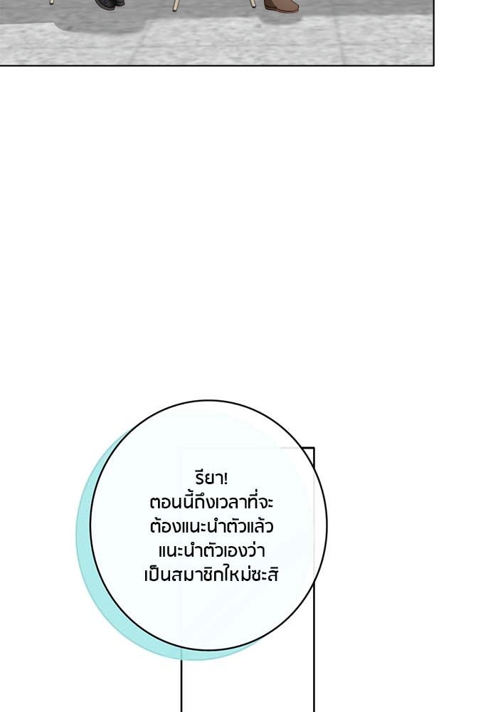 Spirit Fingers วาดรักระบายฝัน - หน้า 69