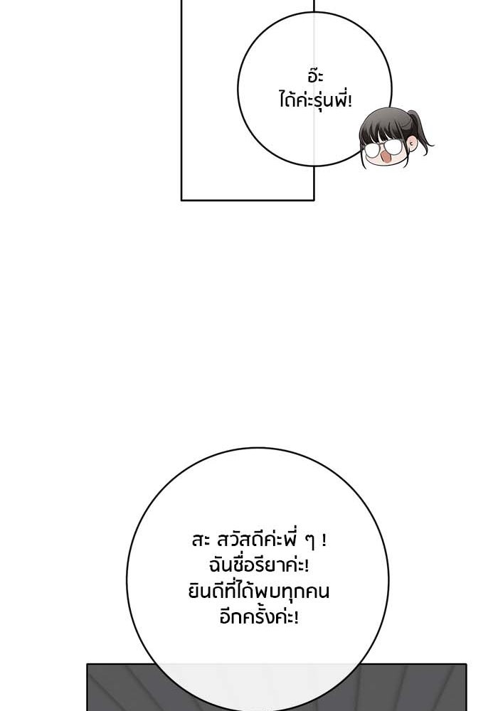 Spirit Fingers วาดรักระบายฝัน - หน้า 70