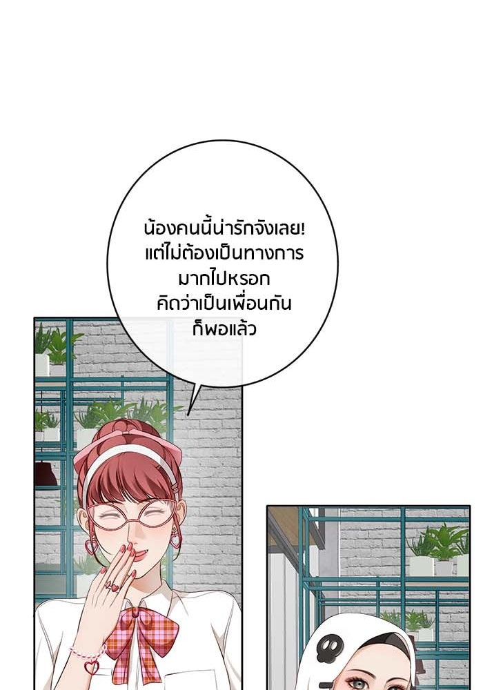 Spirit Fingers วาดรักระบายฝัน - หน้า 72