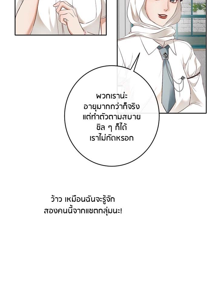 Spirit Fingers วาดรักระบายฝัน - หน้า 73