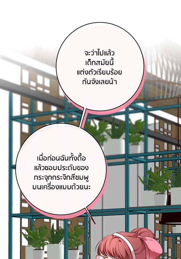 Spirit Fingers วาดรักระบายฝัน - หน้า 74