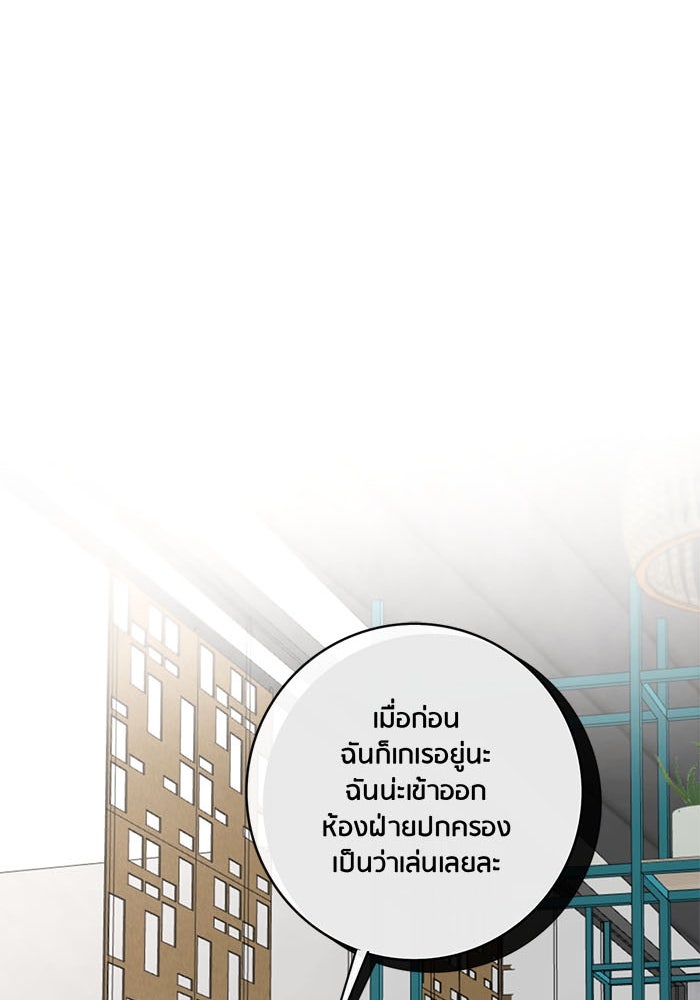 Spirit Fingers วาดรักระบายฝัน - หน้า 76
