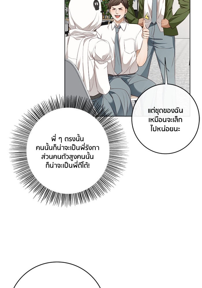 Spirit Fingers วาดรักระบายฝัน - หน้า 80