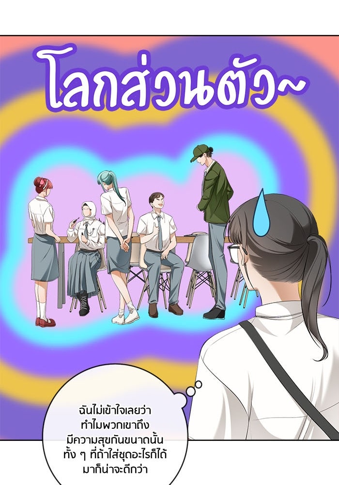 Spirit Fingers วาดรักระบายฝัน - หน้า 84