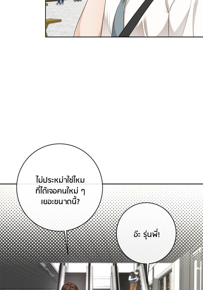 Spirit Fingers วาดรักระบายฝัน - หน้า 86