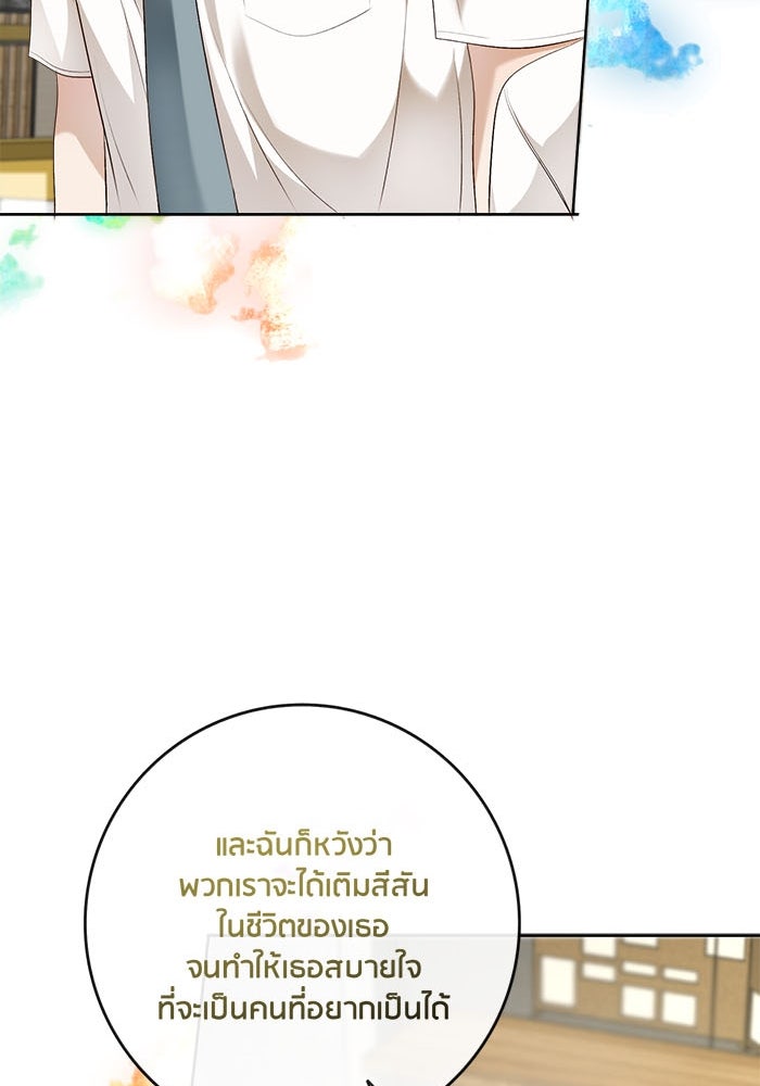 Spirit Fingers วาดรักระบายฝัน - หน้า 89