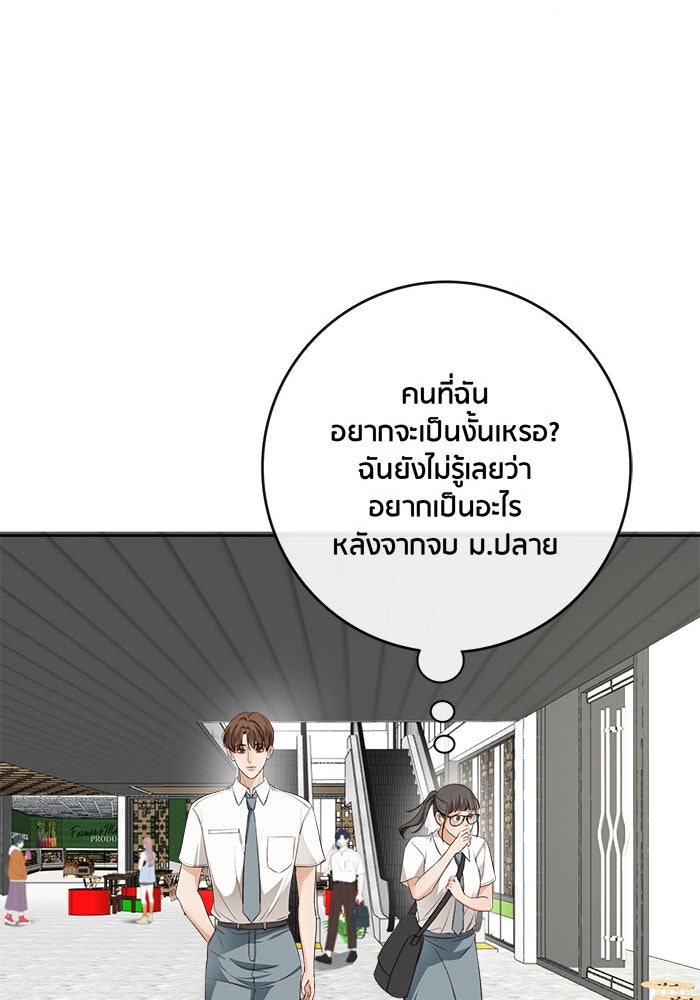 Spirit Fingers วาดรักระบายฝัน - หน้า 91