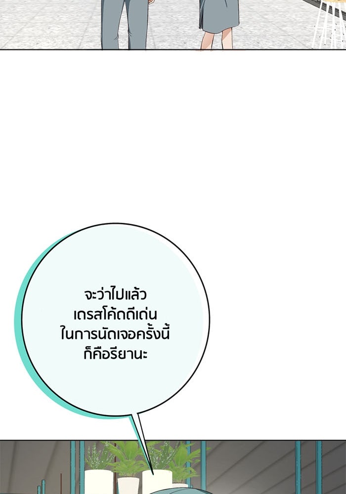 Spirit Fingers วาดรักระบายฝัน - หน้า 92