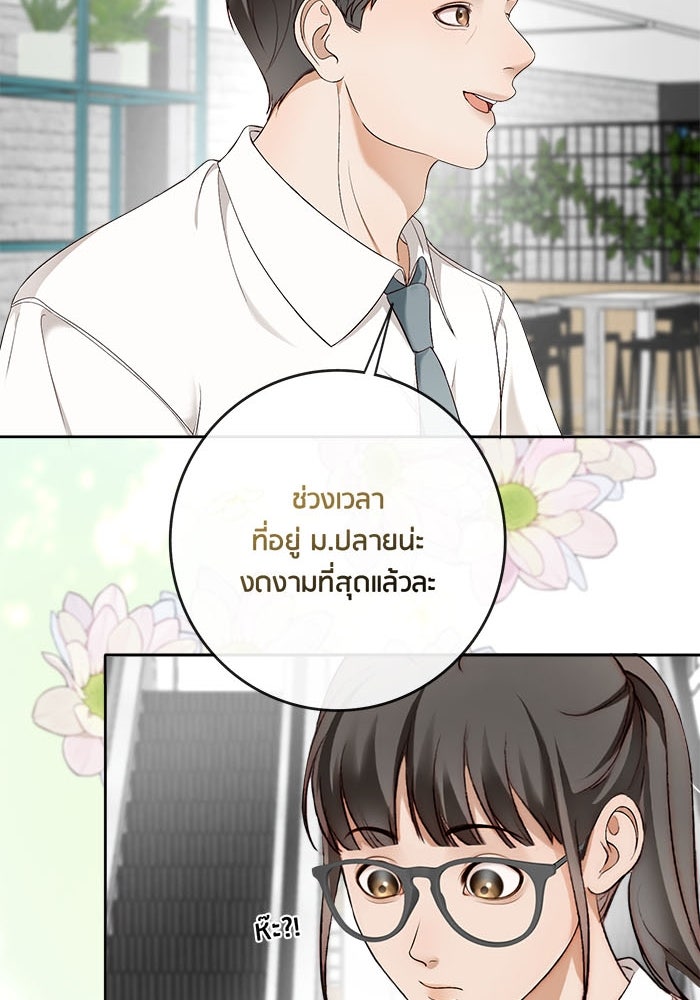 Spirit Fingers วาดรักระบายฝัน - หน้า 98