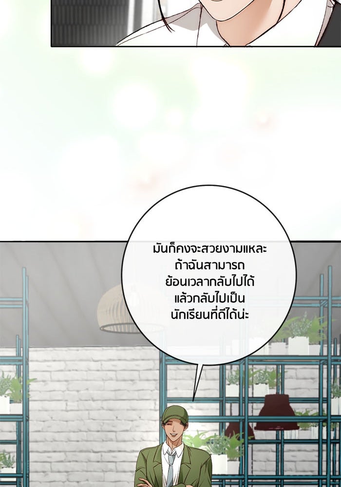 Spirit Fingers วาดรักระบายฝัน - หน้า 99