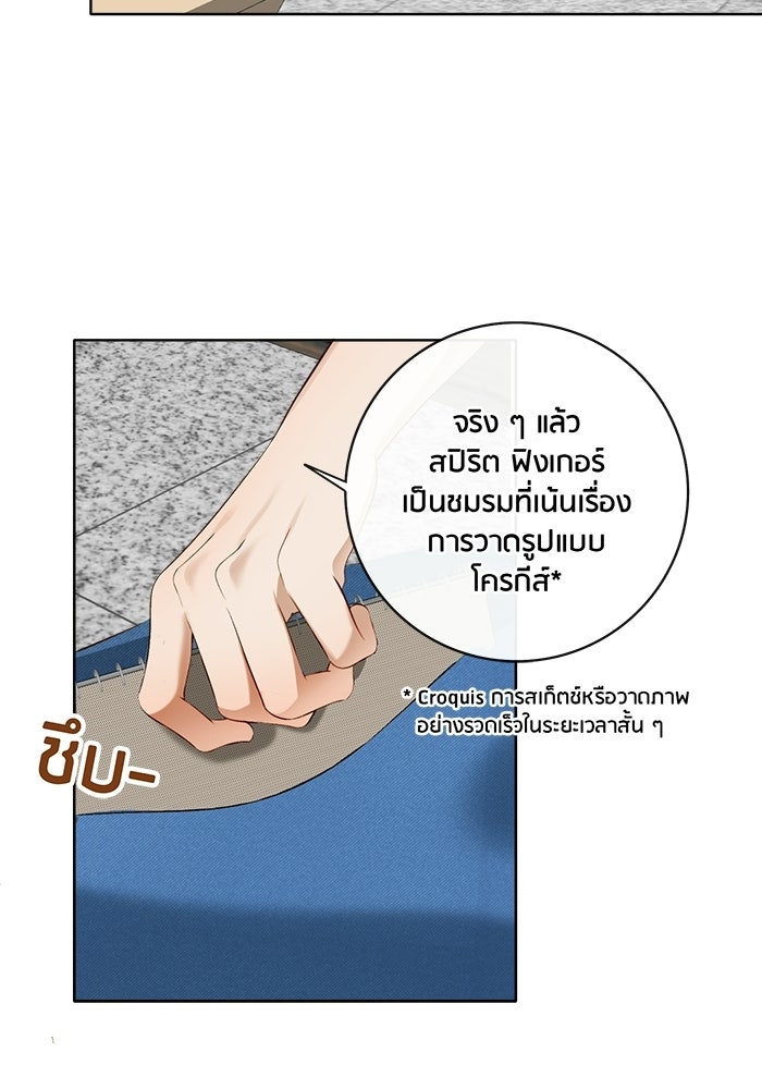 Spirit Fingers วาดรักระบายฝัน - หน้า 14