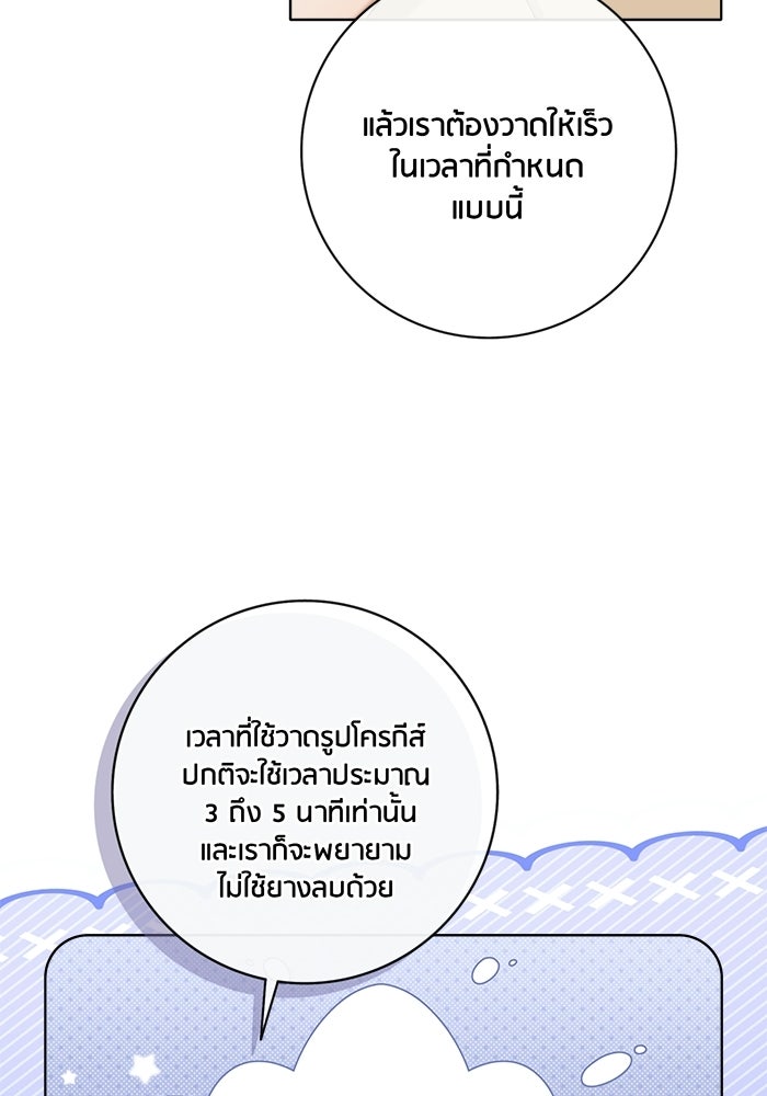 Spirit Fingers วาดรักระบายฝัน - หน้า 16