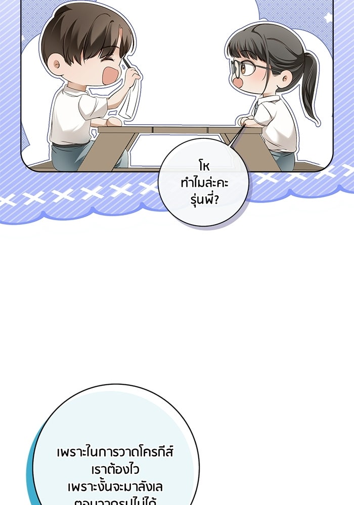 Spirit Fingers วาดรักระบายฝัน - หน้า 17