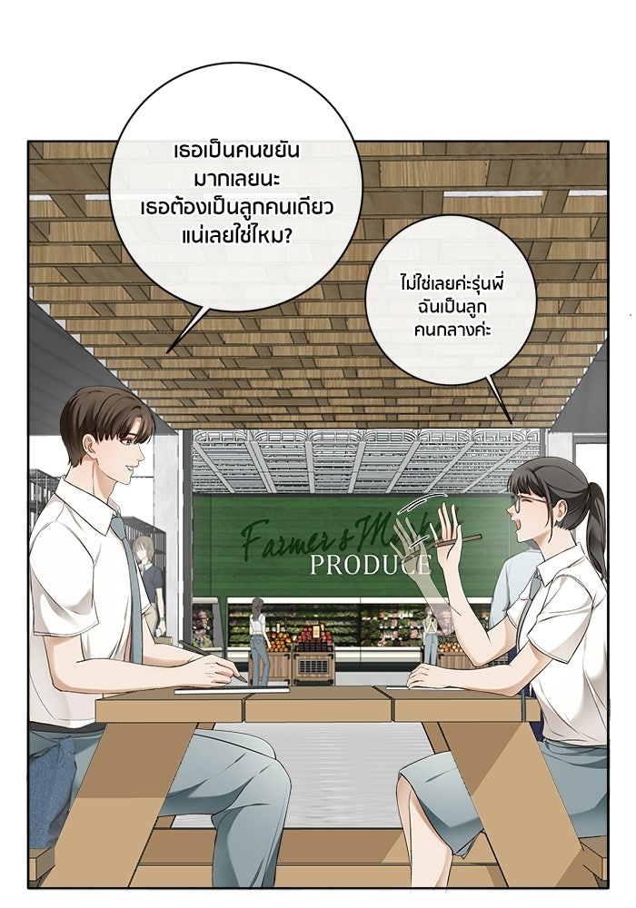 Spirit Fingers วาดรักระบายฝัน - หน้า 19