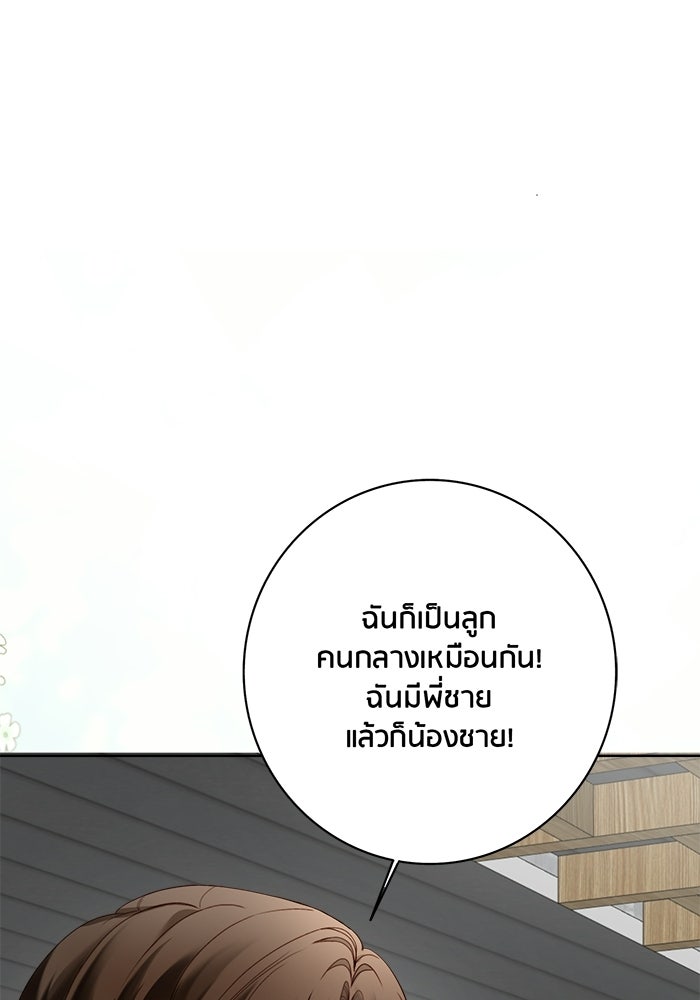 Spirit Fingers วาดรักระบายฝัน - หน้า 20