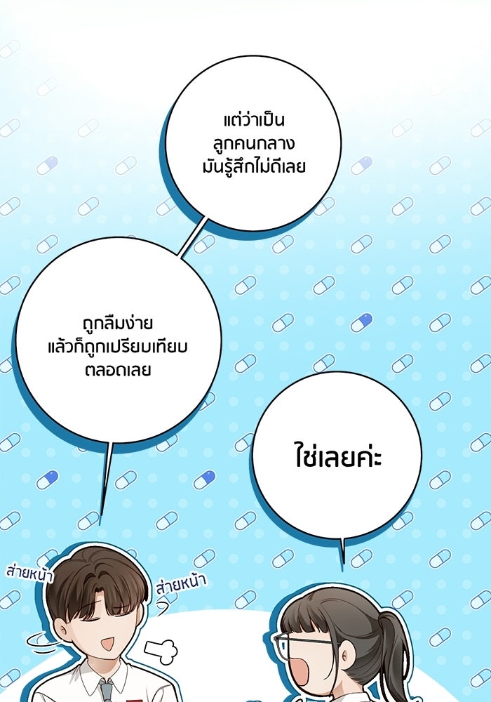 Spirit Fingers วาดรักระบายฝัน - หน้า 22