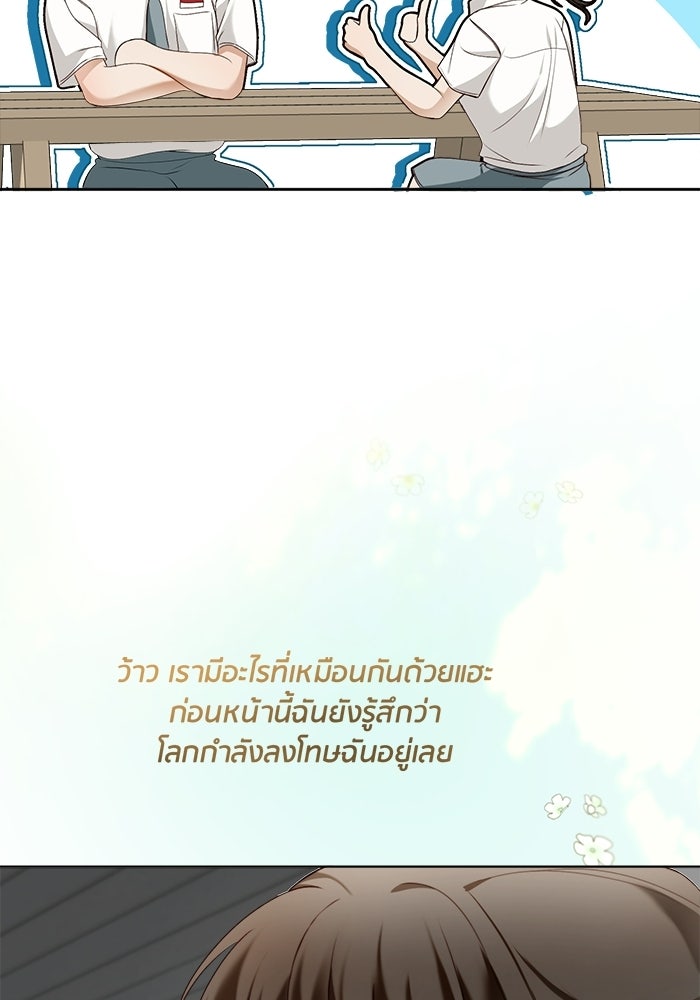 Spirit Fingers วาดรักระบายฝัน - หน้า 23