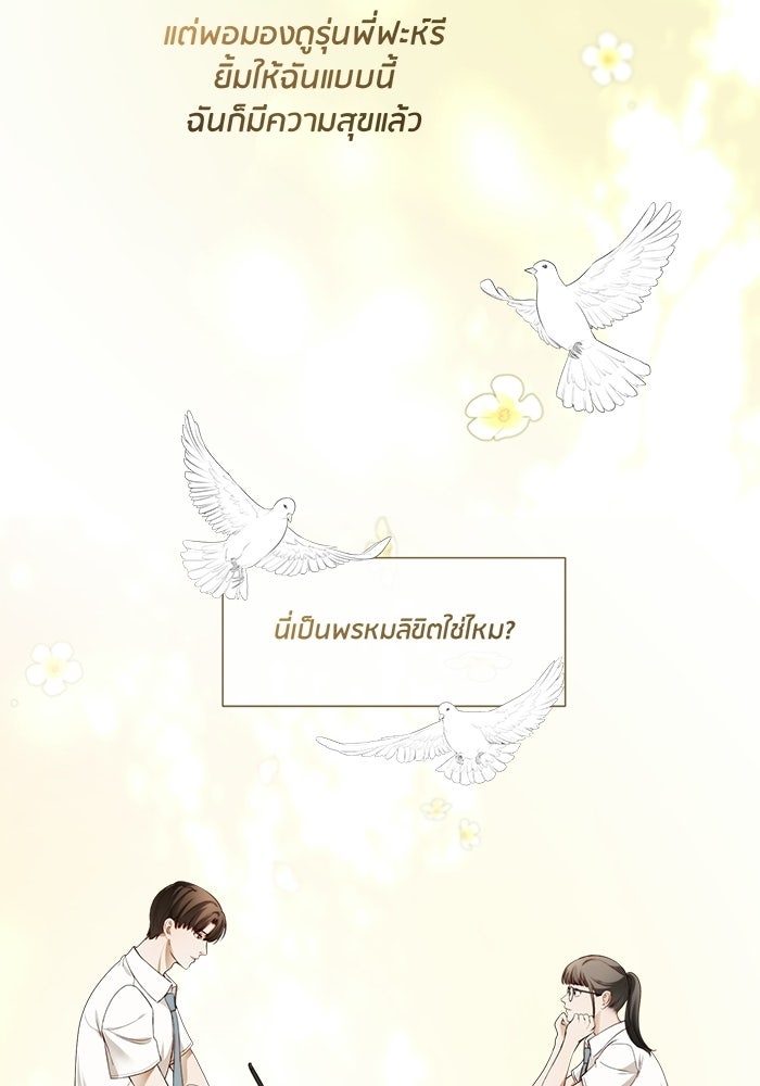 Spirit Fingers วาดรักระบายฝัน - หน้า 25