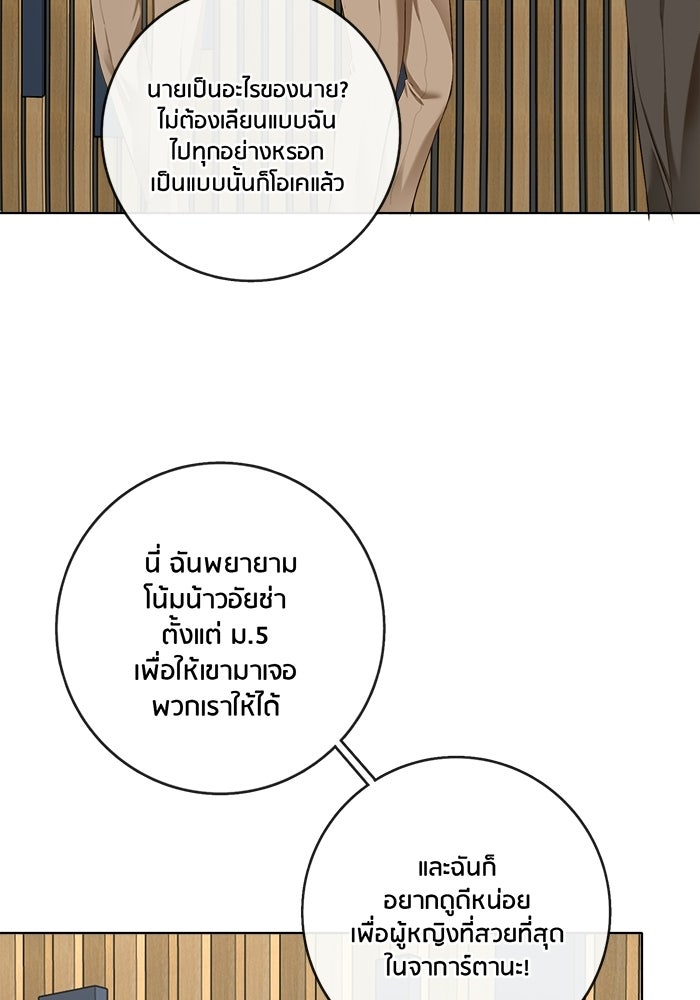Spirit Fingers วาดรักระบายฝัน - หน้า 31
