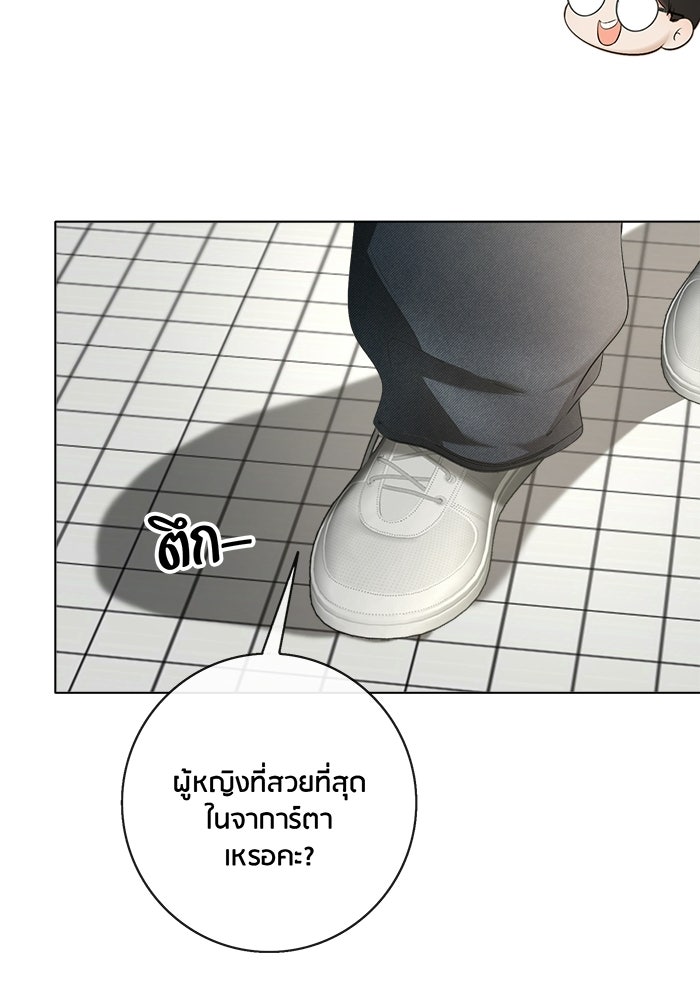 Spirit Fingers วาดรักระบายฝัน - หน้า 33
