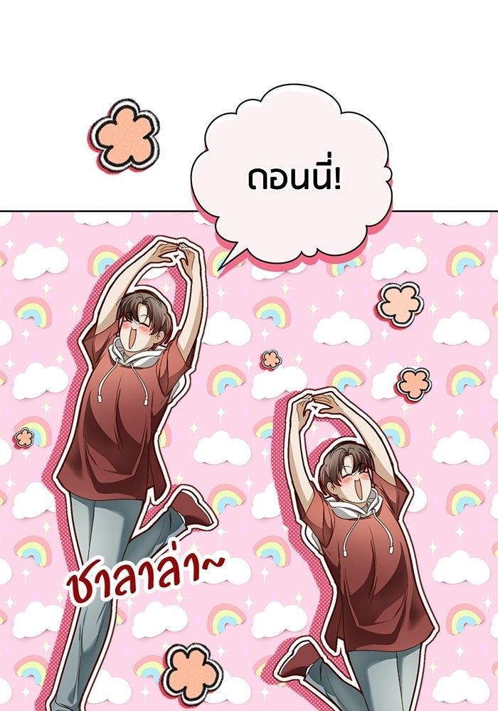Spirit Fingers วาดรักระบายฝัน - หน้า 43