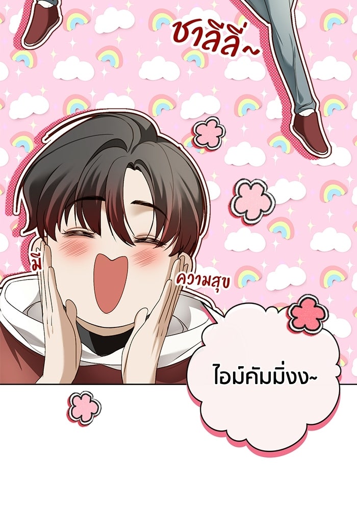 Spirit Fingers วาดรักระบายฝัน - หน้า 44