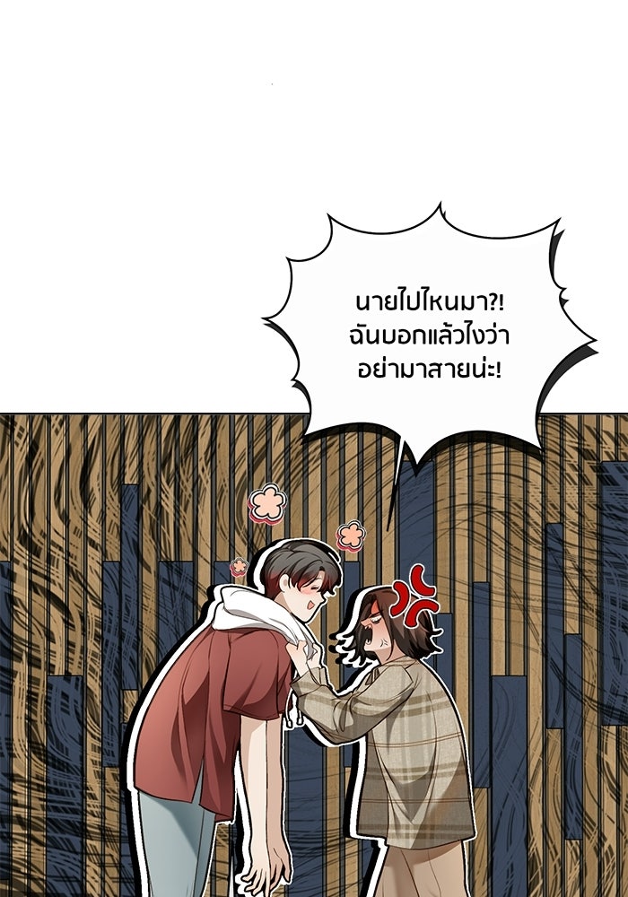 Spirit Fingers วาดรักระบายฝัน - หน้า 45