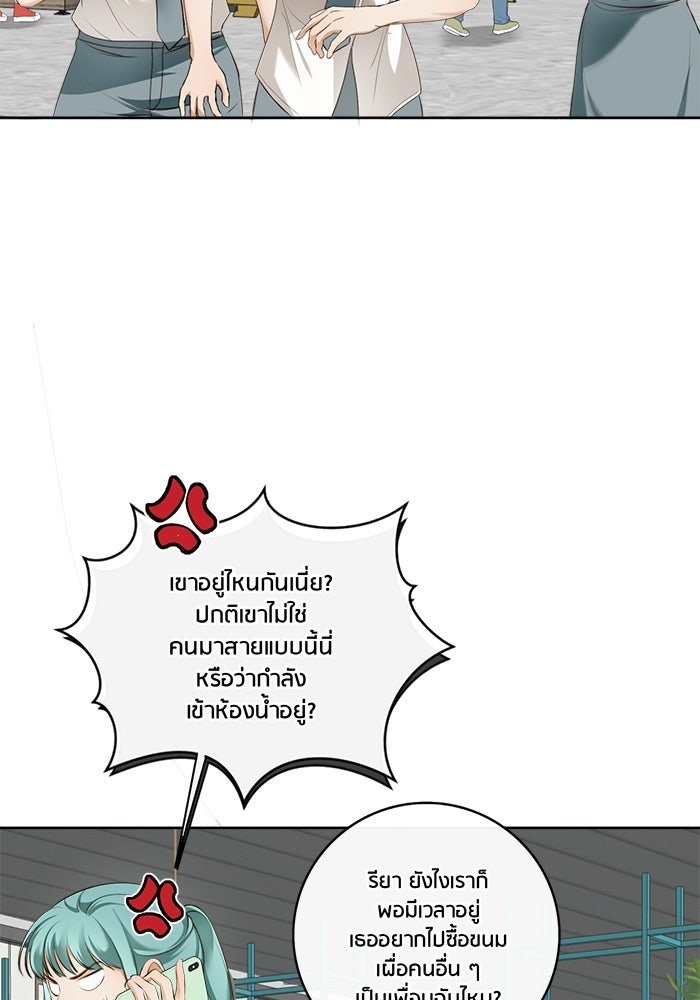 Spirit Fingers วาดรักระบายฝัน - หน้า 5