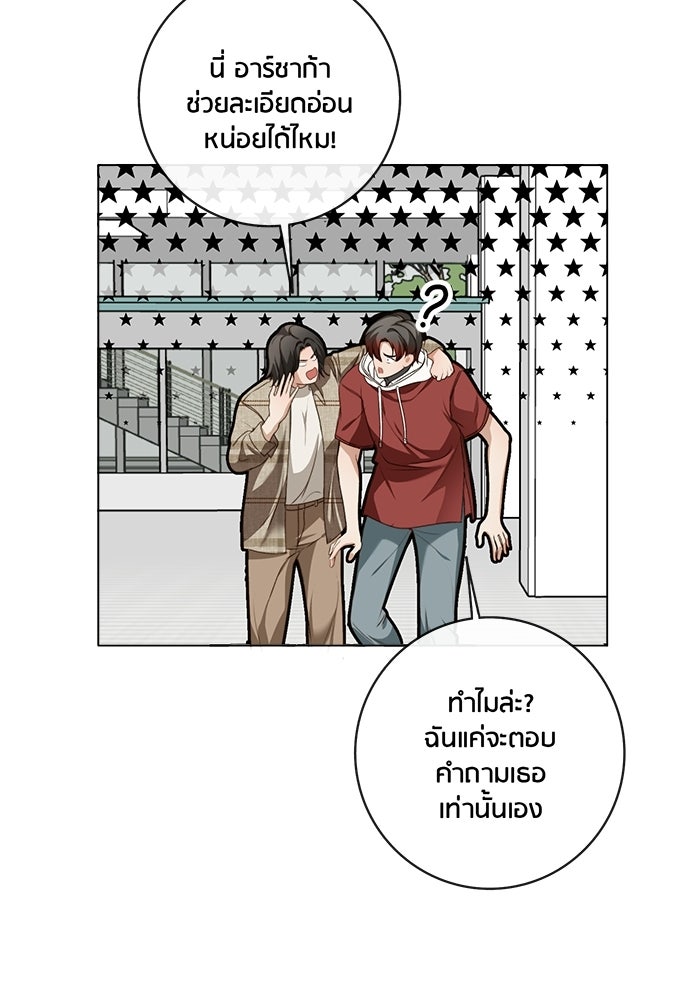 Spirit Fingers วาดรักระบายฝัน - หน้า 52