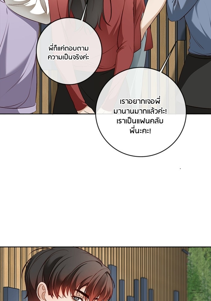 Spirit Fingers วาดรักระบายฝัน - หน้า 57