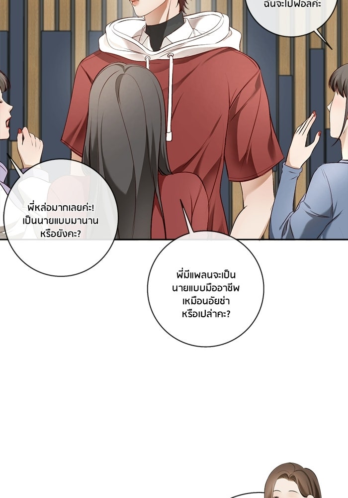 Spirit Fingers วาดรักระบายฝัน - หน้า 60