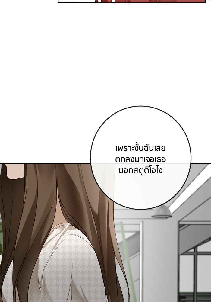 Spirit Fingers วาดรักระบายฝัน - หน้า 69