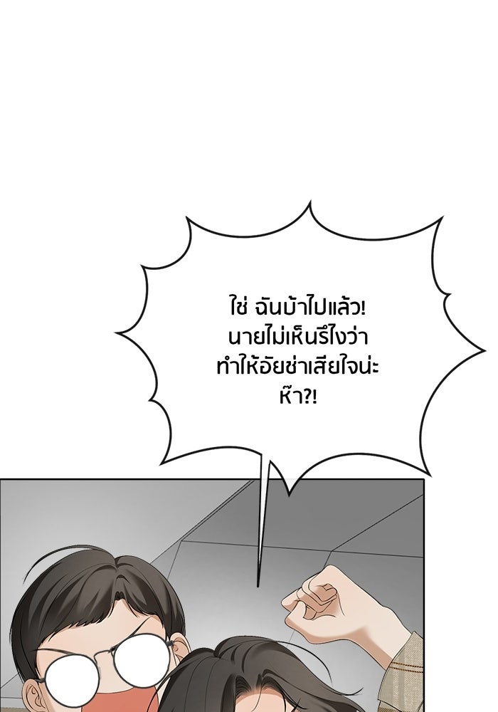Spirit Fingers วาดรักระบายฝัน - หน้า 79