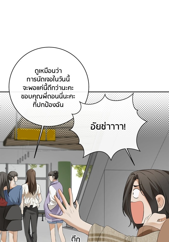 Spirit Fingers วาดรักระบายฝัน - หน้า 82