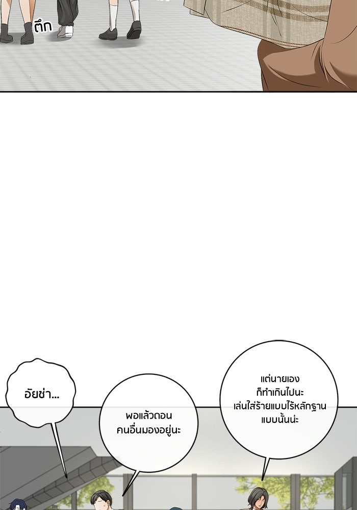 Spirit Fingers วาดรักระบายฝัน - หน้า 83