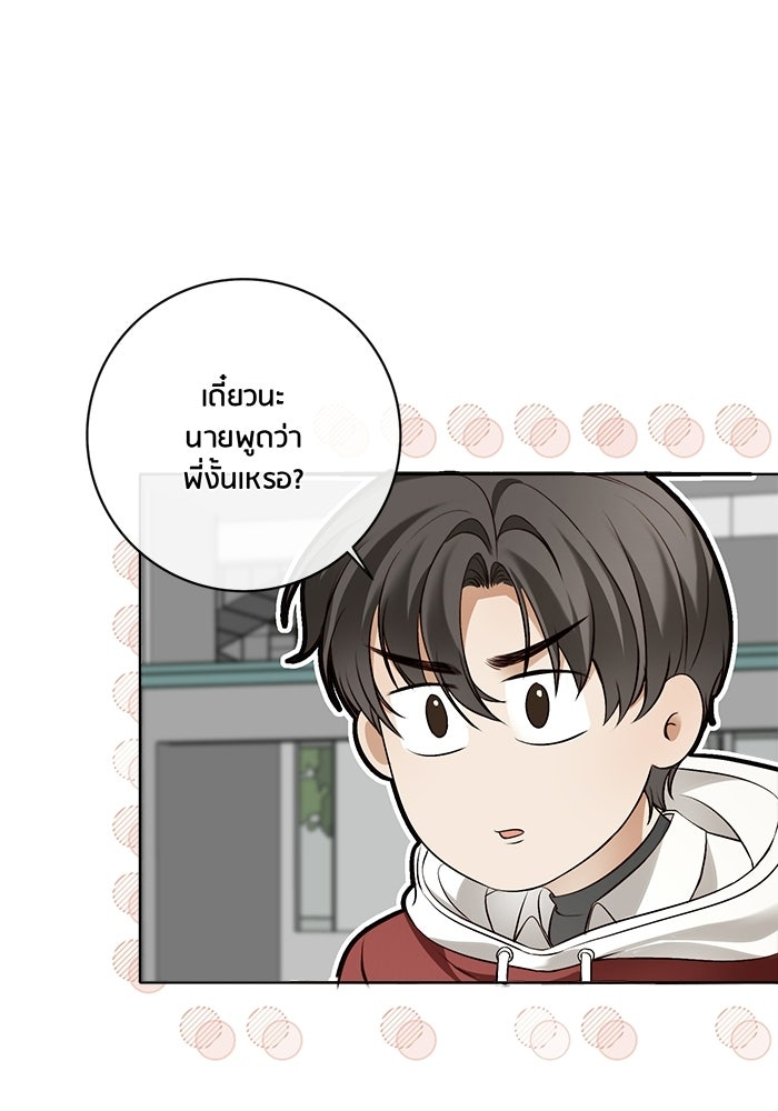 Spirit Fingers วาดรักระบายฝัน - หน้า 86