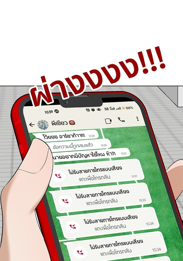 Spirit Fingers วาดรักระบายฝัน - หน้า 89
