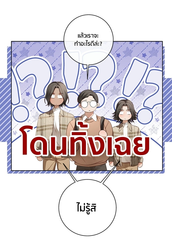 Spirit Fingers วาดรักระบายฝัน - หน้า 92