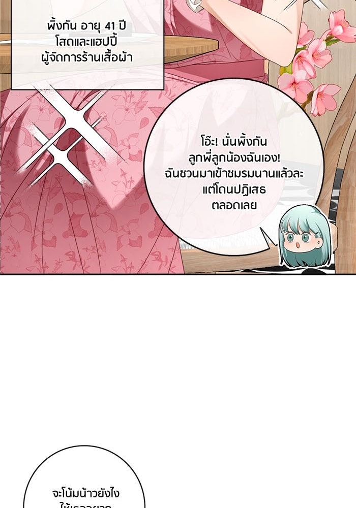 Spirit Fingers วาดรักระบายฝัน - หน้า 17