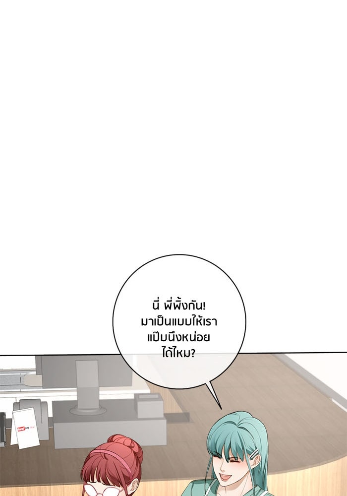 Spirit Fingers วาดรักระบายฝัน - หน้า 19