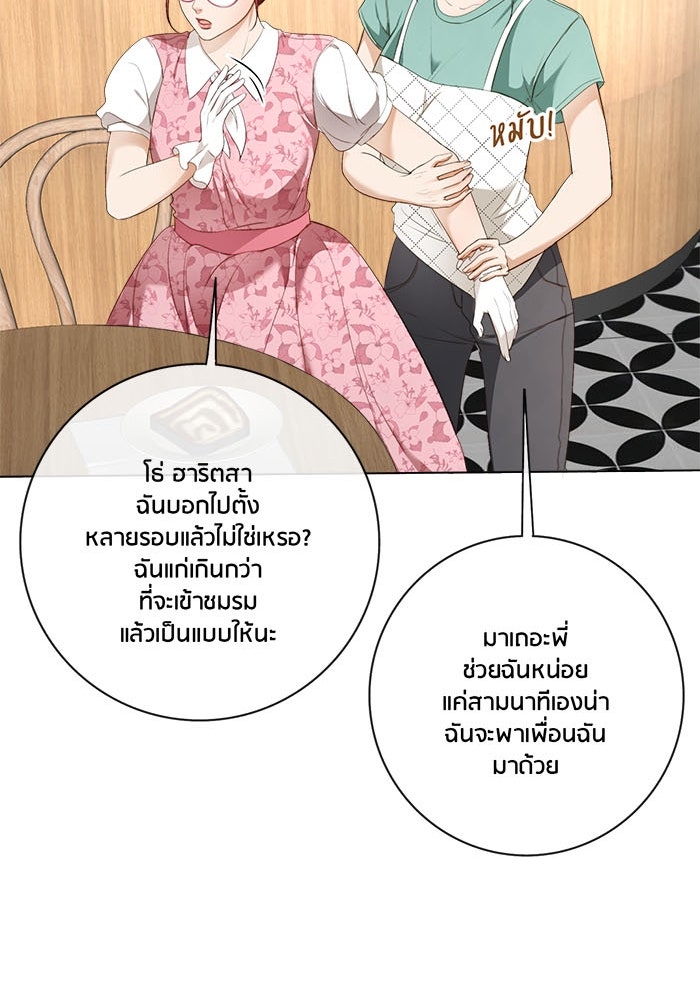 Spirit Fingers วาดรักระบายฝัน - หน้า 20