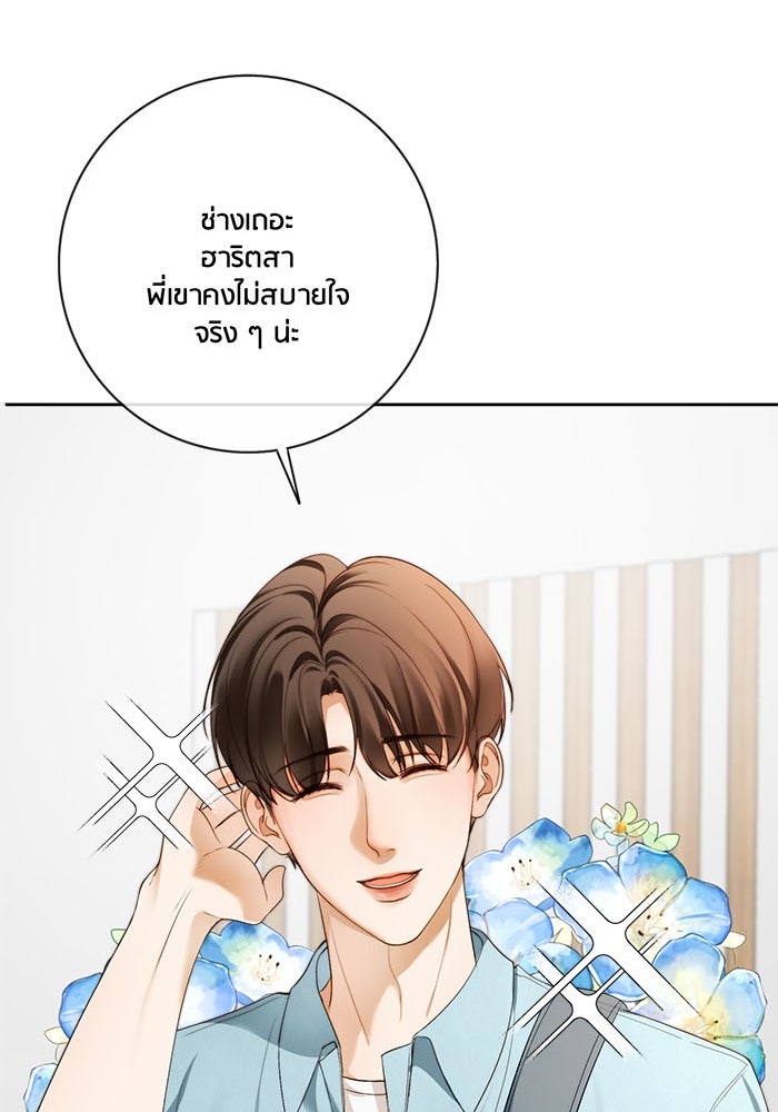 Spirit Fingers วาดรักระบายฝัน - หน้า 21