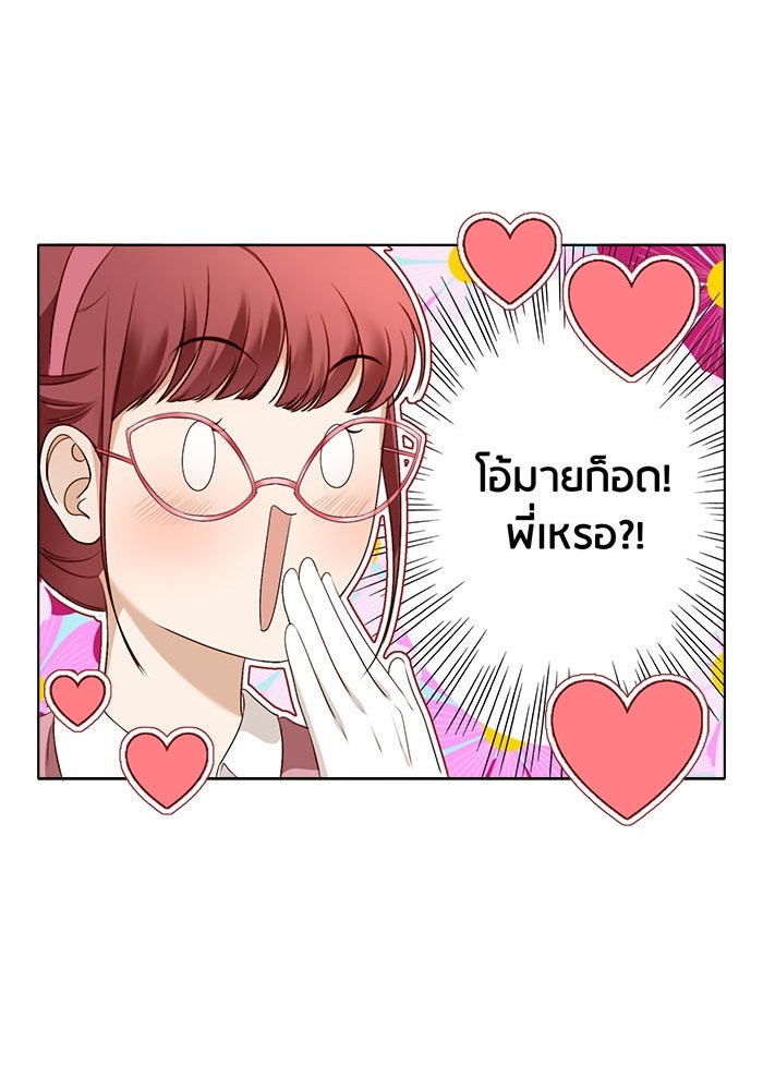 Spirit Fingers วาดรักระบายฝัน - หน้า 23