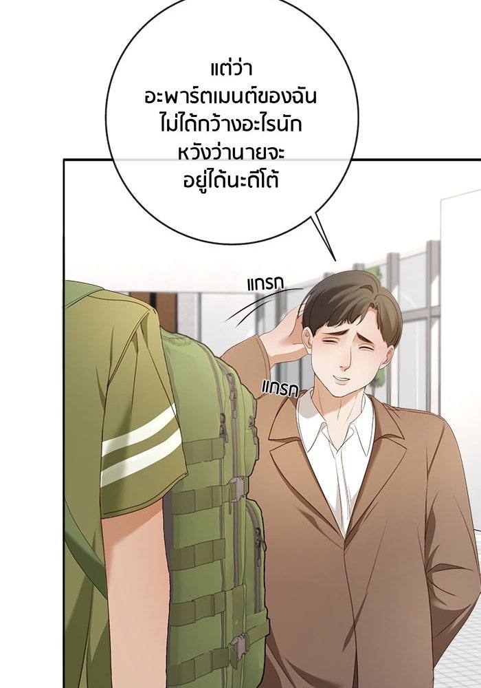 Spirit Fingers วาดรักระบายฝัน - หน้า 43