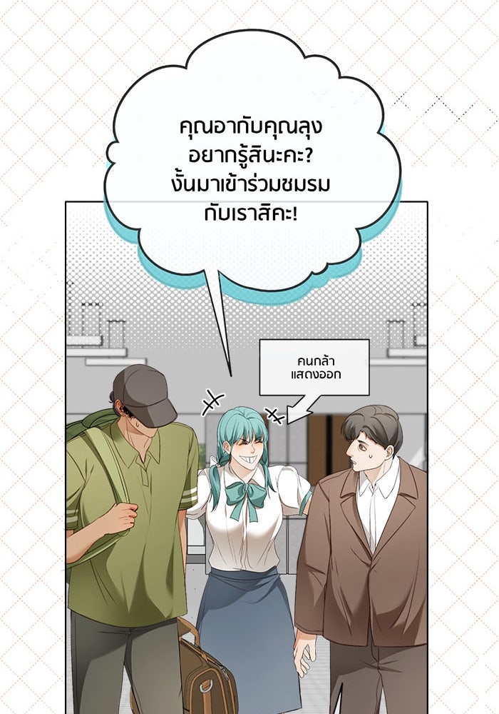 Spirit Fingers วาดรักระบายฝัน - หน้า 52
