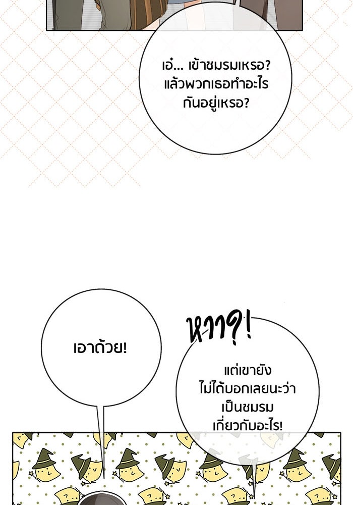Spirit Fingers วาดรักระบายฝัน - หน้า 53