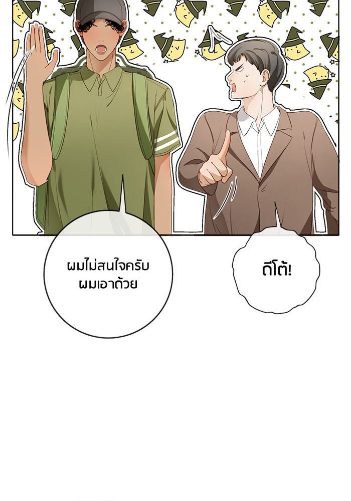 Spirit Fingers วาดรักระบายฝัน - หน้า 54