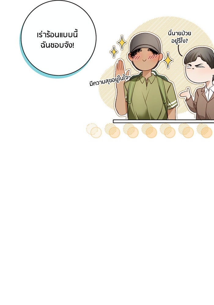 Spirit Fingers วาดรักระบายฝัน - หน้า 55