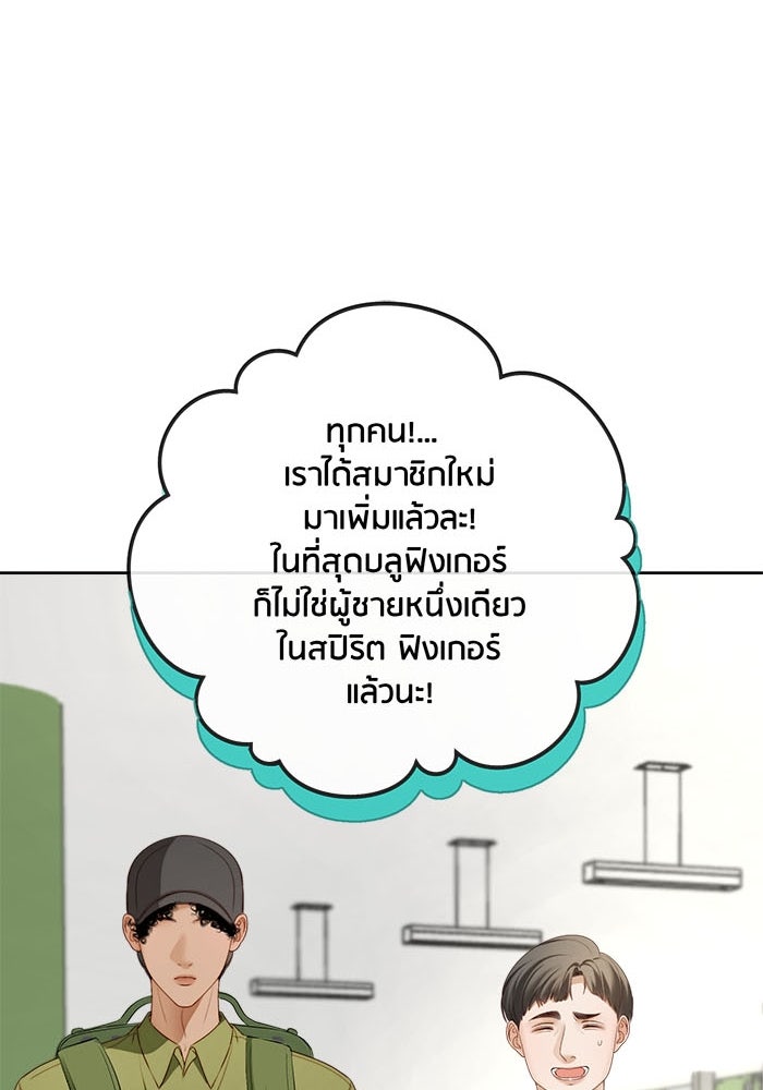 Spirit Fingers วาดรักระบายฝัน - หน้า 56