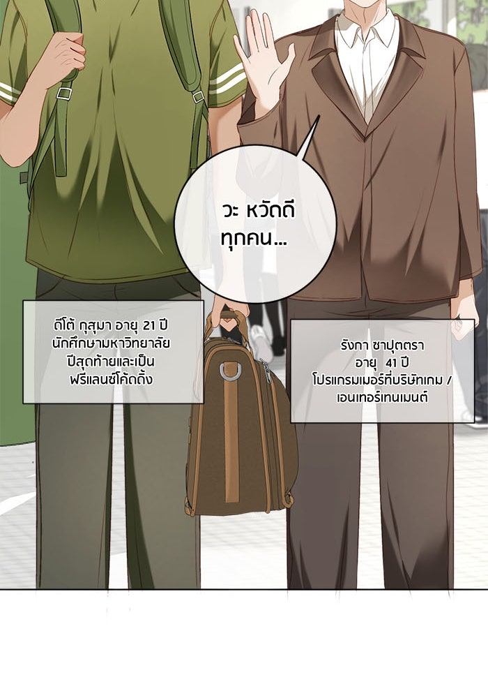 Spirit Fingers วาดรักระบายฝัน - หน้า 57